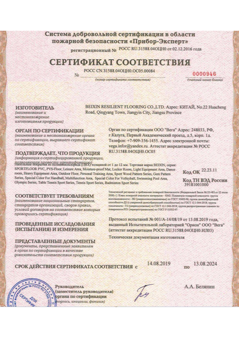 Сертификат соответствия КМ2 SportFloor